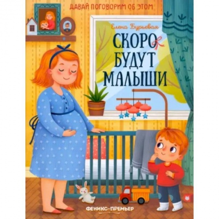 Повести и рассказы о детях, книга Скоро будут малыши заказать