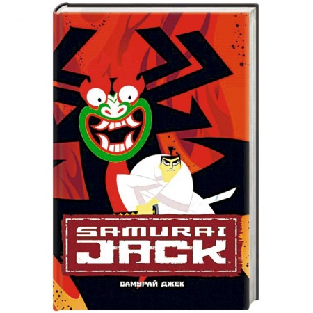 Комиксы. Манга, книга Самурай Джек. Классические истории заказать