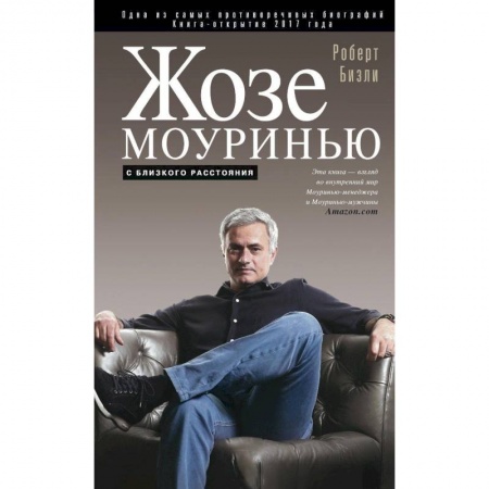 Книги, книга Жозе Моуринью заказать