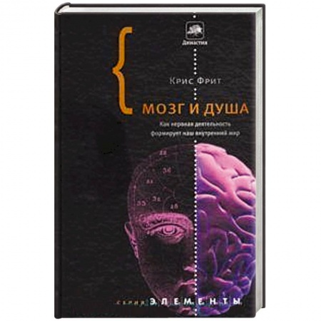 Книги, книга Мозг и душа заказать