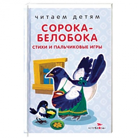 Книги, книга Сорока-белобока заказать