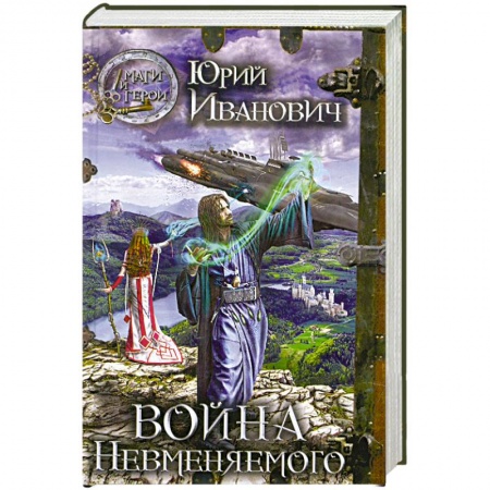 Книги, книга Война невменяемого заказать