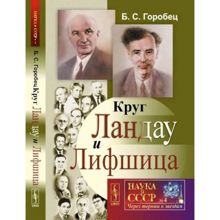 Физика, книга Круг Ландау и Лифшица заказать