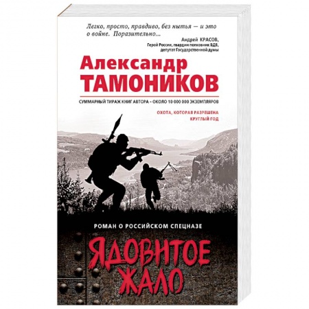 Боевики, военные, книга Ядовитое жало заказать