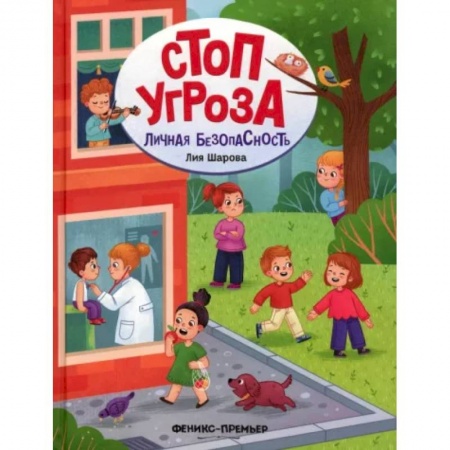 Общие вопросы, книга Личная безопасность заказать