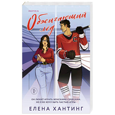 Отечественный любовный роман, книга Обжигающий лед заказать