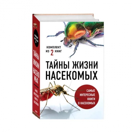 Зоология, книга Тайны жизни насекомых (комплект) заказать