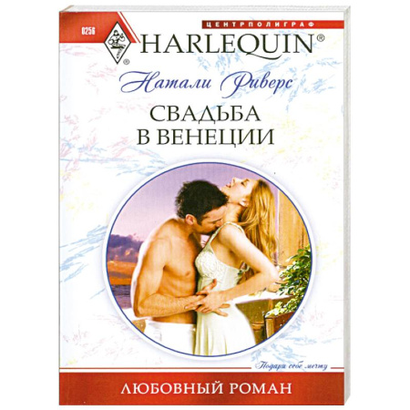 Книги, книга Свадьба в Венеции заказать