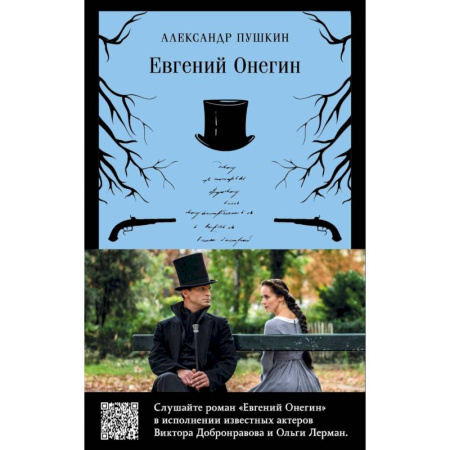 Русская классика, книга Набор: Евгений Онегин + бандероль заказать