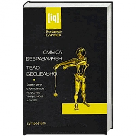 Культурология, книга Смысл безразличен.Тело бесцельно заказать
