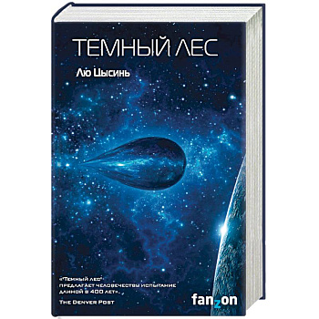 Темный лес Темный лес