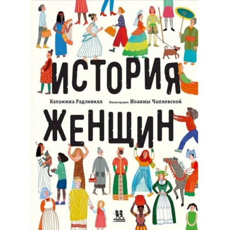 Познавательная литература, книга История женщин заказать