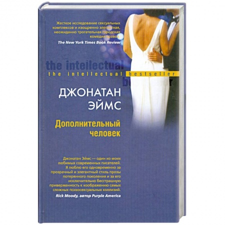 Книги, книга Дополнительный человек заказать