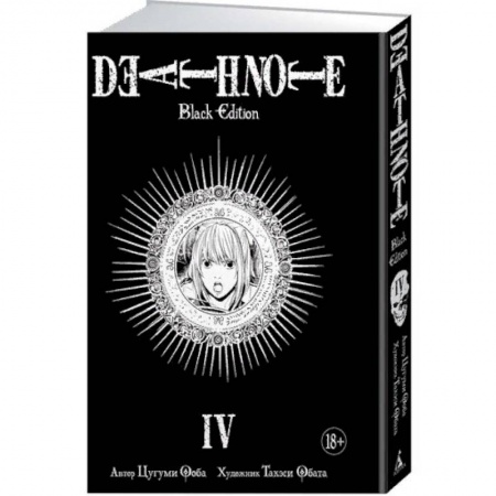 Комиксы. Манга, книга Death Note. Black Edition. Книга 4 заказать