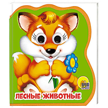 Лесные животные Лесные животные
