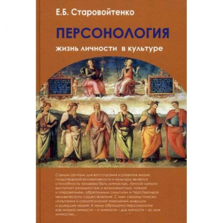 Книги, книга Персонология. Жизнь личности в культуре заказать