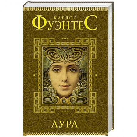 Книги, книга Аура заказать