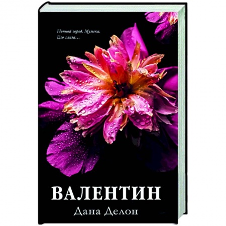 Зарубежный любовный роман, книга Валентин заказать