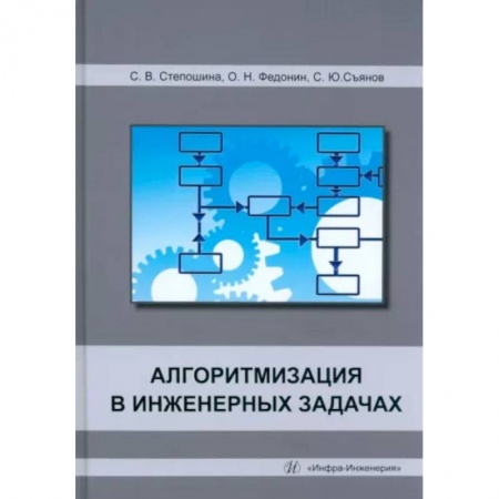 Теоретические основы строительства, книга Алгоритмизация в инженерных задачах заказать