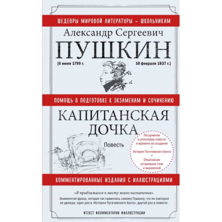 Русская классика для детей, книга Капитанская дочка заказать
