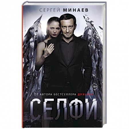 Русская современная проза, книга Селфи заказать