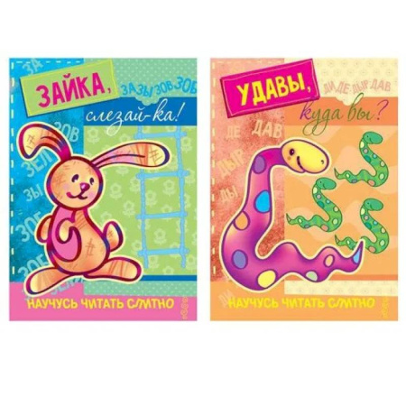 Книги для самых маленьких (0-3 года), книга Комплект книг. Научусь читать слитно. Для детей 5-7 лет (в 2 книгах) заказать
