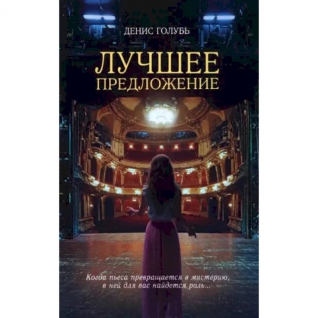 Русская современная проза, книга Лучшее предложение заказать