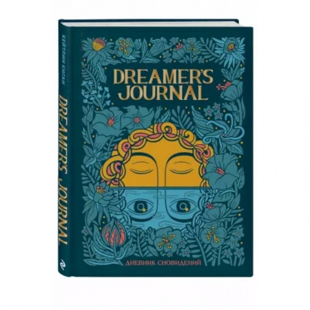 Эзотерические учения, книга Dreamer`s Journal. Дневник сновидений заказать