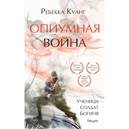 Психология, книга Опиумная война заказать