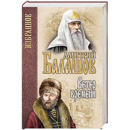 Исторический роман, книга Ветер времени заказать