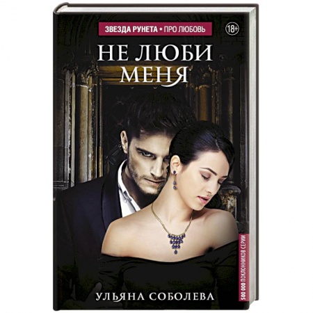 Книги, книга Не люби меня заказать