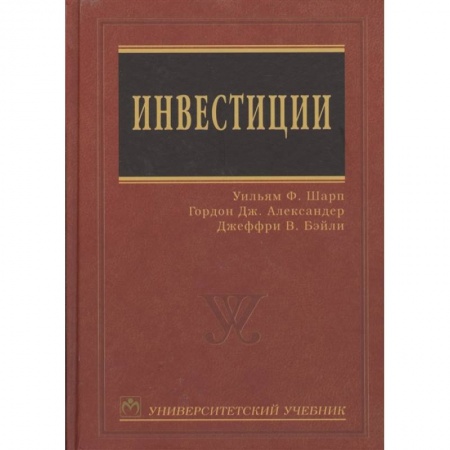 Финансы. Банковское дело. Инвестиции, книга Инвестиции Университетский учебник заказать