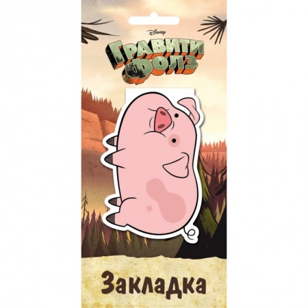 Гравити Фолз. Фигурная магнитная закладка. Пухля