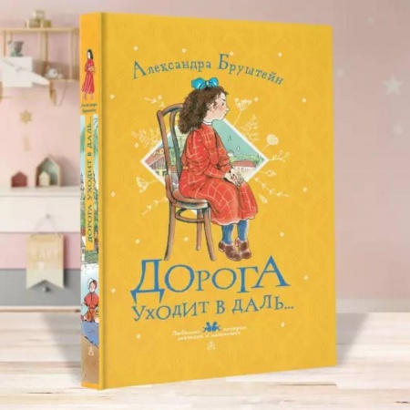 Повести и рассказы о детях, книга Дорога уходит в даль... заказать