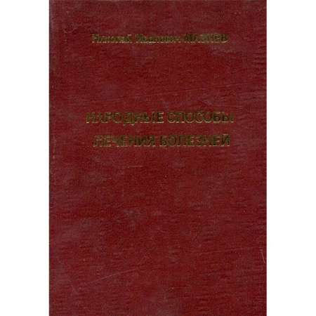 Лекарственные препараты, книга Лекарственные средства заказать