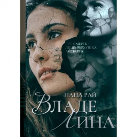 Отечественный женский детектив, книга ВладеЛина заказать