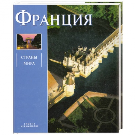 Книги, книга Франция: Альбом заказать