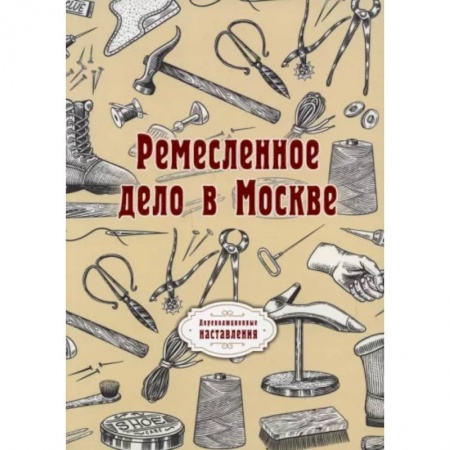 Культура, искусство, книга Ремесленное дело в Москве заказать