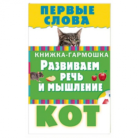 Книги, книга Первые слова заказать