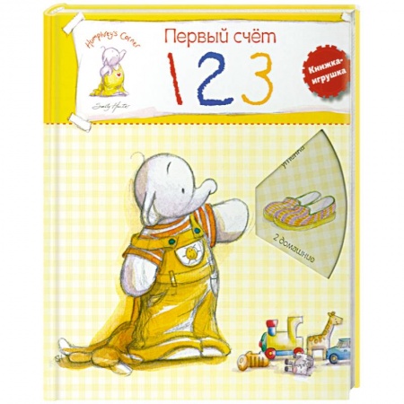 Книги, книга Первый счет. Учимся со слоненком Хамфри заказать