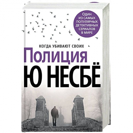 Зарубежный детектив, книга Полиция заказать
