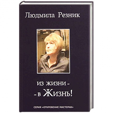 Книги, книга Из жизни - в жизнь заказать