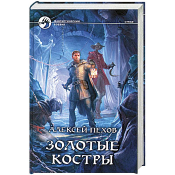 Золотые костры