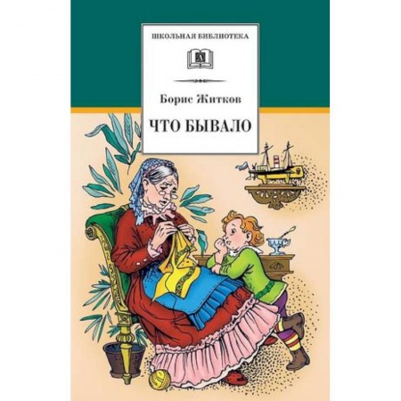 Книги, книга Что бывало заказать