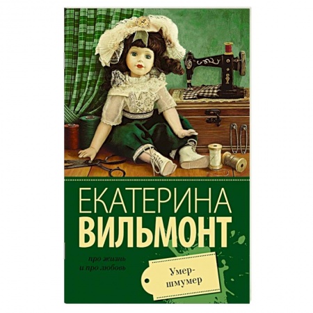 Книги, книга Умер-шмумер заказать