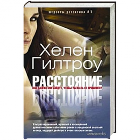 Книги, книга Расстояние заказать