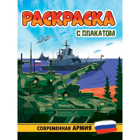 Транспорт. Армия, книга Доблесная Армия заказать