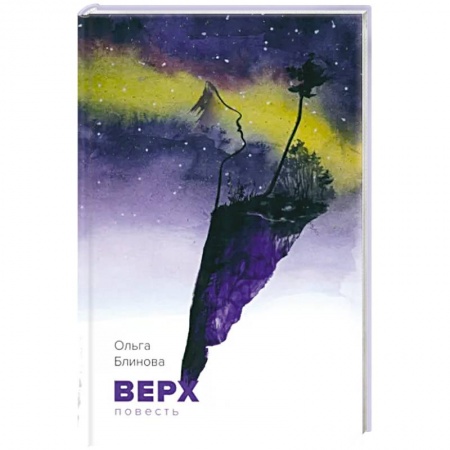 Русская современная проза, книга Верх заказать