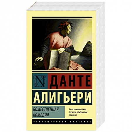 Книги, книга Божественная Комедия заказать