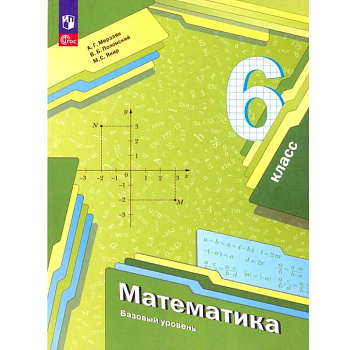 Математика. 6 класс. Учебное пособие. ФГОС Математика. 6 класс. Учебное пособие. ФГОС